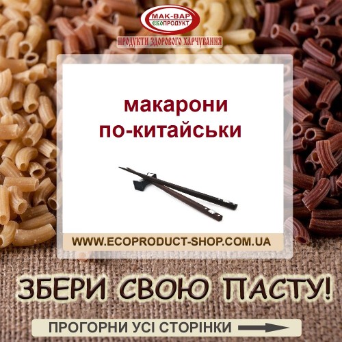 Макарони ПО-КИТАЙСЬКИ. Конструктор рецептів в інфографіці.