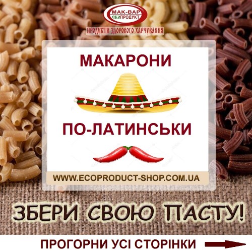 МАКАРОНИ ПО-ЛАТИНСЬКІ. Конструктор рецептів в інфографіці.