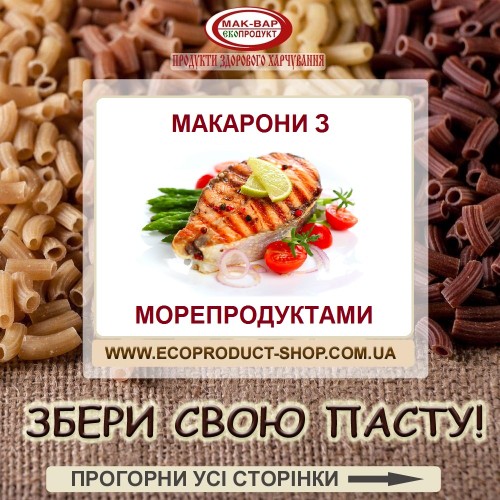 Макарони З МОРЕПРОДУКТАМИ. Констуктор рецептів в інфографіці.