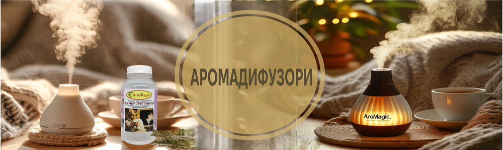 Аромадифузори