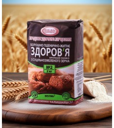 Борошно "ЗДОРОВ'Я" №2 суміш пшенично-житня суцільнозернова (2 кг)
