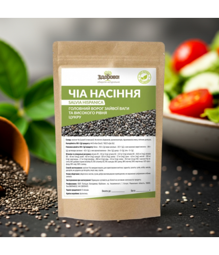 Насіння Чіа (Аргентина) ТМ "Здорово" 250 г 