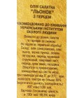 Олія салатна "Льонок" з перцем "Ан-нушка", 250 мл