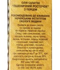 Олія салатна "Пшеничний росточок" з перцем "Ан-нушка", 250 мл