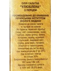 Олія салатна "Улюблена" з перцем "Ан-нушка", 250 мл