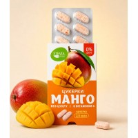 ЦУКЕРКИ БЕЗ ЦУКРУ «МАНГО» З ВІТАМІНОМ С, 13 Г
