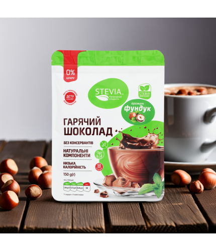 Гарячий шоколад з ароматом фундука "Stevia", 150 г
