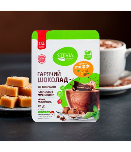 Гарячий шоколад з ароматом тофі "Stevia", 150 г