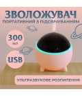 Зволожувач повітря. Аромадифузор - інгалятор - нічник Planet з підсвічуванням 300 мл, рожевий